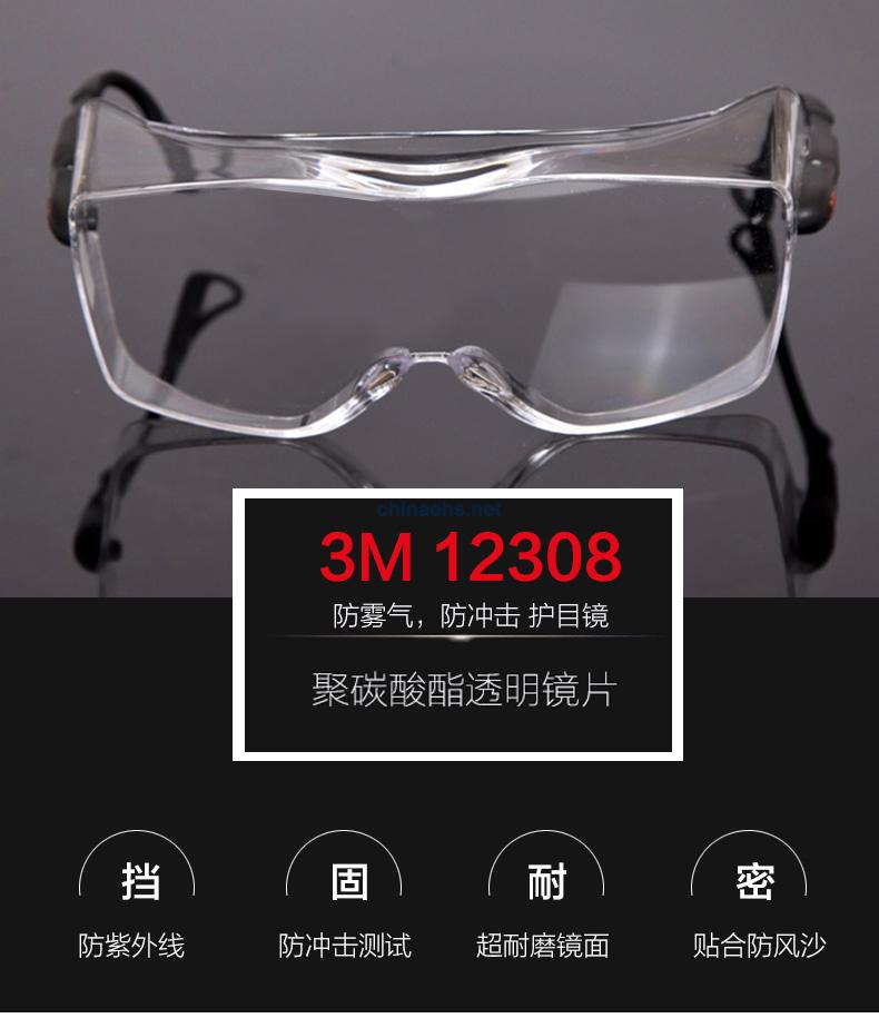 3M 12308 中國款一鏡兩用型防護眼鏡（無色鏡片，防霧）