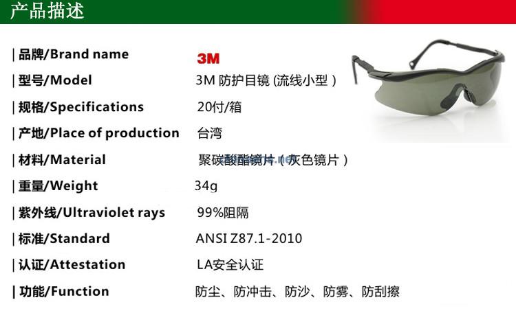 3M 12110 流線型防刮擦防霧灰色防護眼鏡