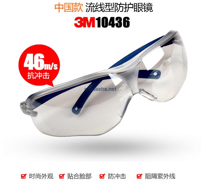 3M 10436中國款流線型防護(hù)眼鏡（戶內(nèi)/戶外鏡面反光鏡片，防刮擦）